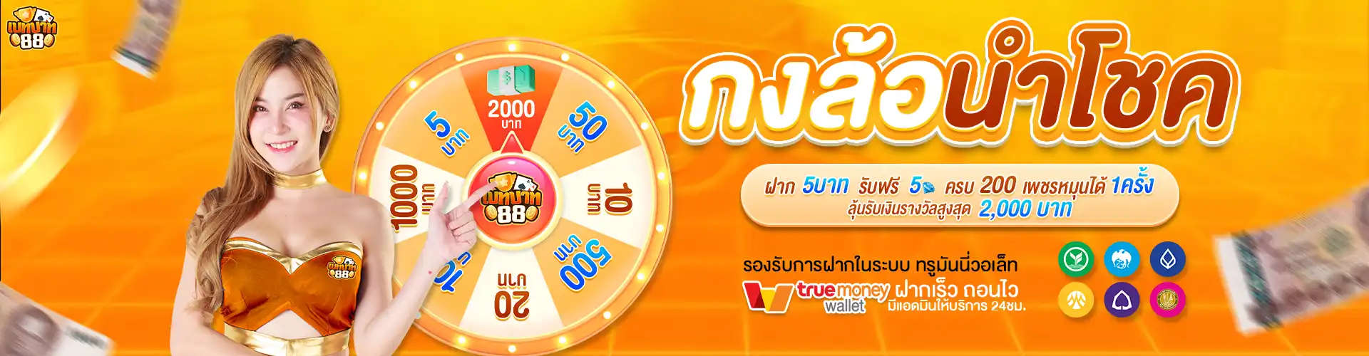 เบทบาท88